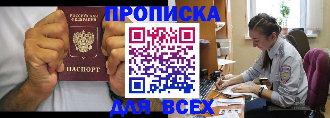 прописка для работы в Тобольске