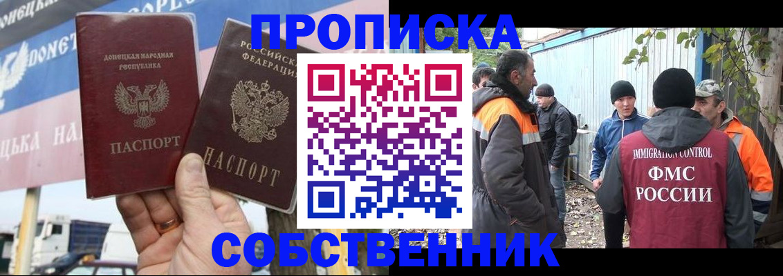 прописка в квартире в Тобольске