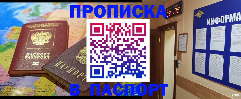 временная регистрация недорого в Тобольске