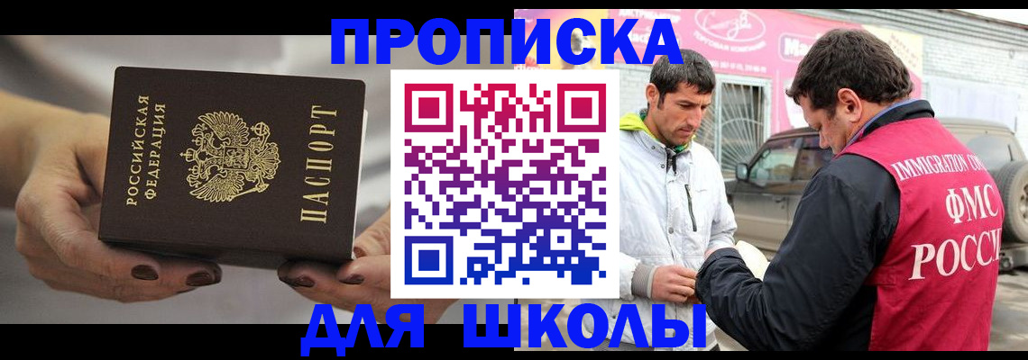 прописка 2025 в Тобольске