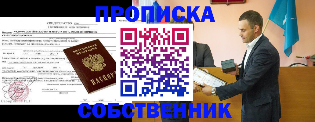 где прописаться в Тобольске