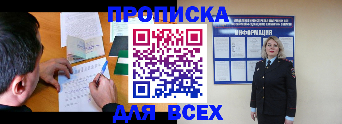 прописка в квартире в Тобольске